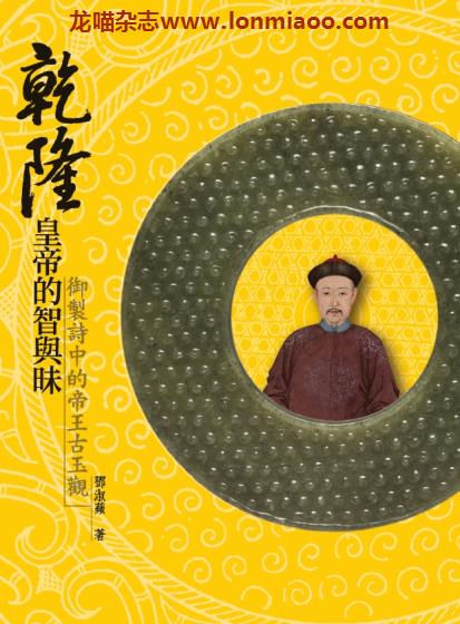 [台湾版]National Palace Museum 故宮出版品電子書叢書 Book 238